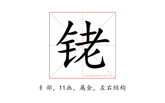 铑