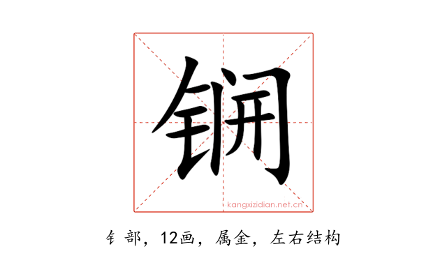 锎