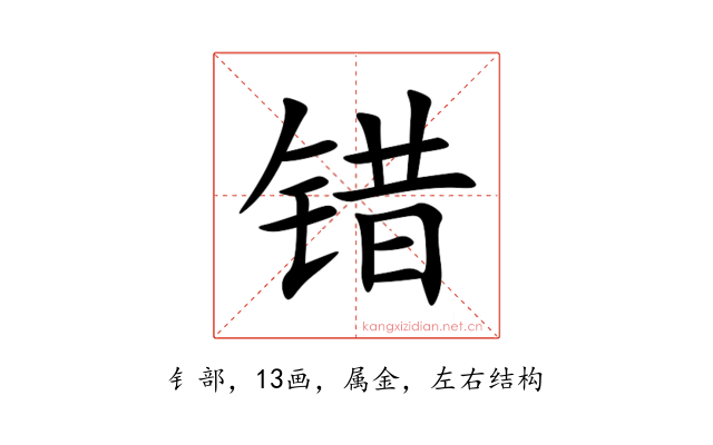 错
