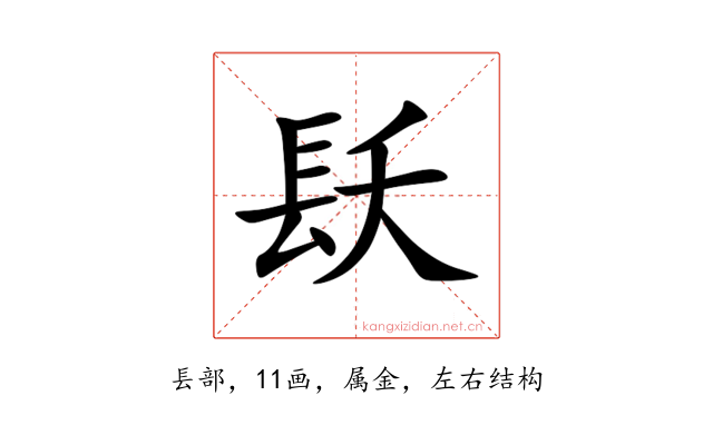 镺