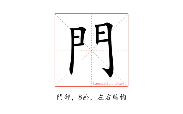 門