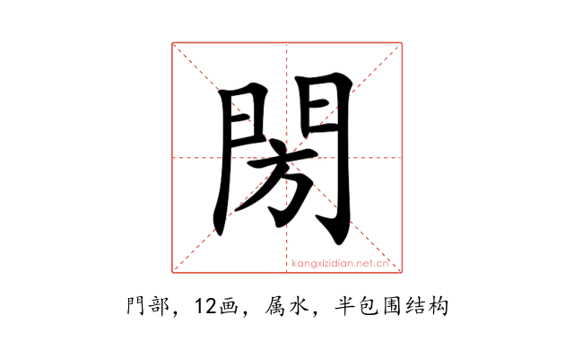 閍