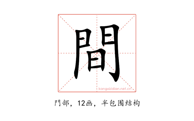 間