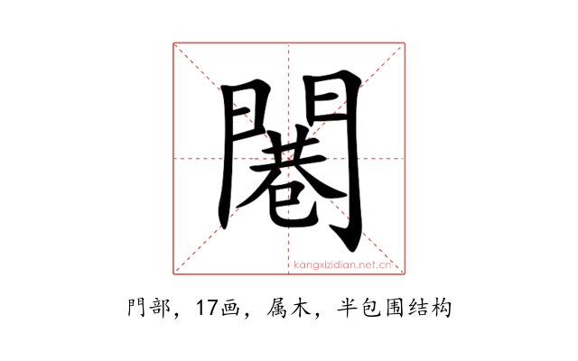 闀