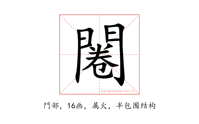 闂