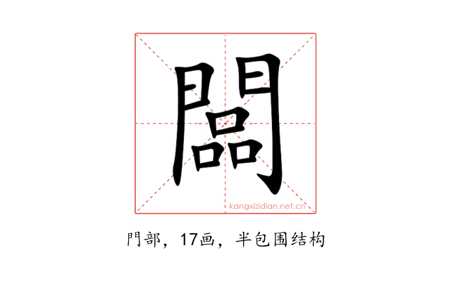 闆