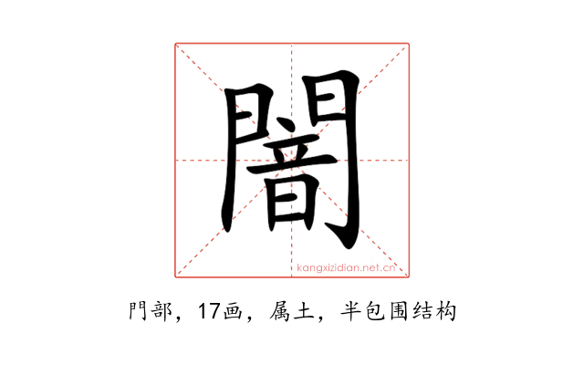 闇