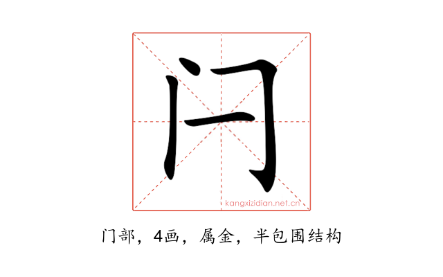 闩