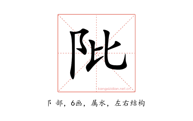 阰