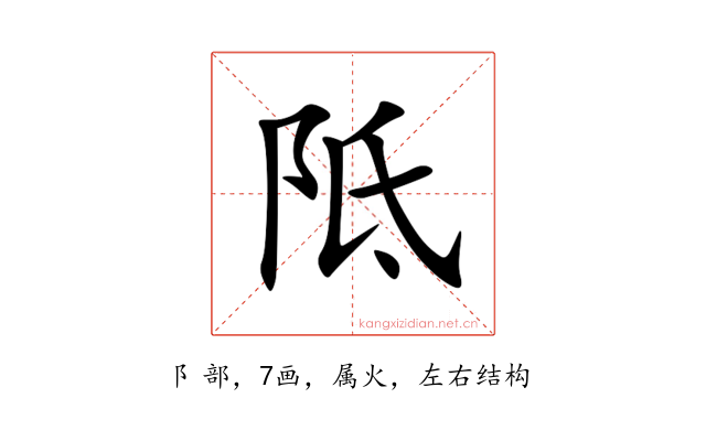 阺