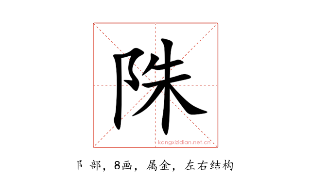 陎