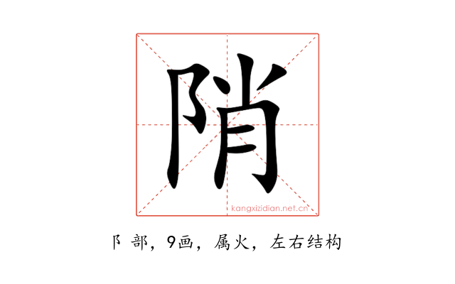 陗