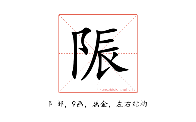 陙