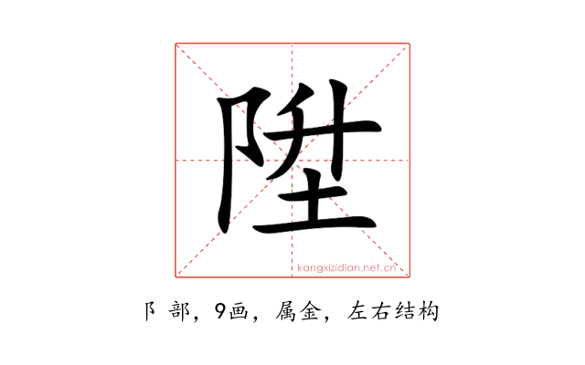 陞