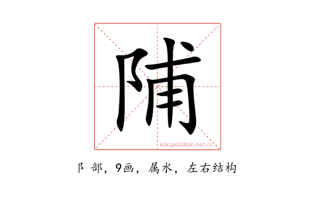 陠