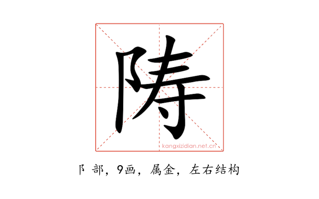 陦