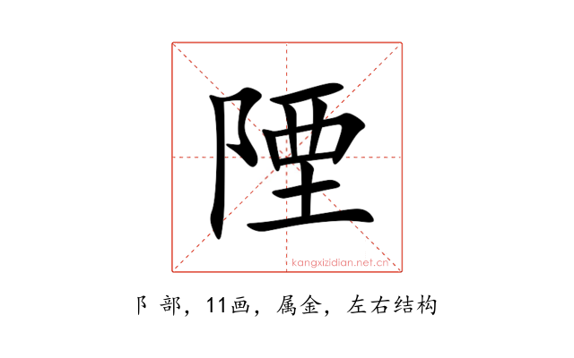 陻