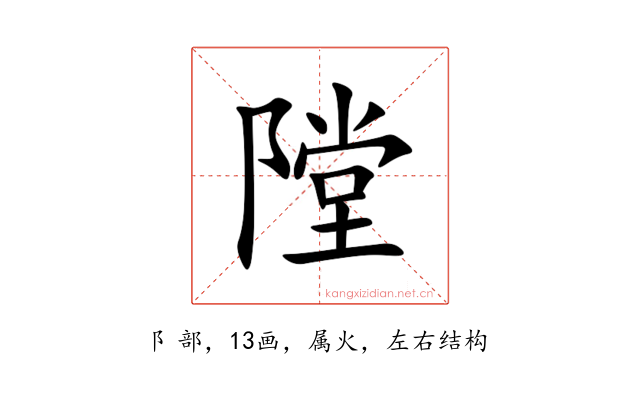 隚