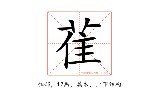 雈