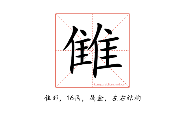 雔