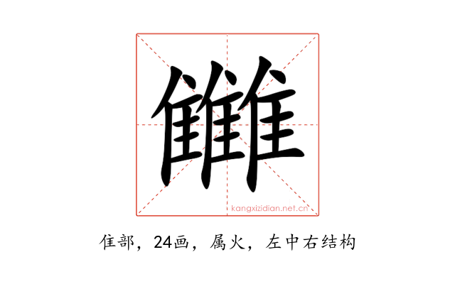 雦
