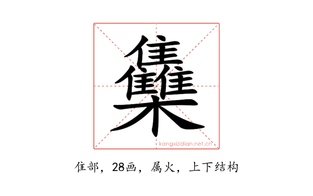 雧