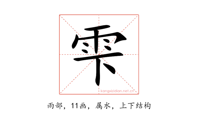 雫