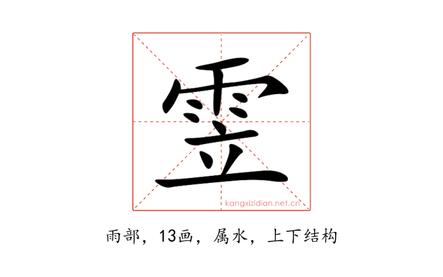 雴
