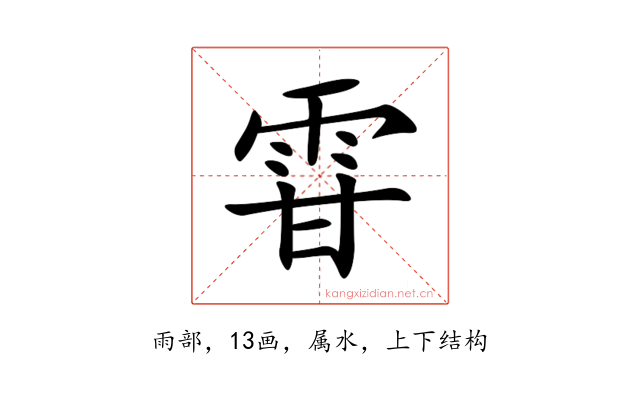 雸