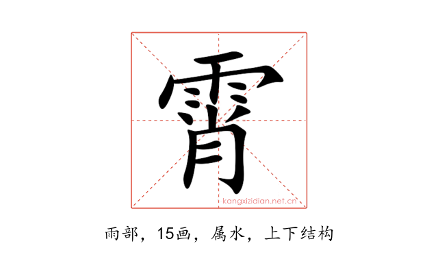 霄