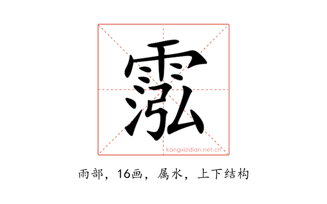 霐