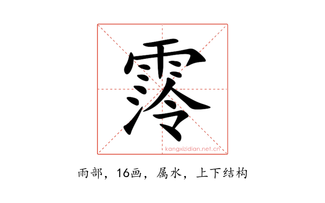霗