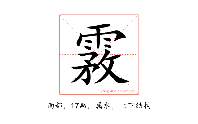 霚