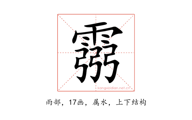 霛