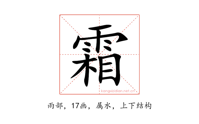 霜