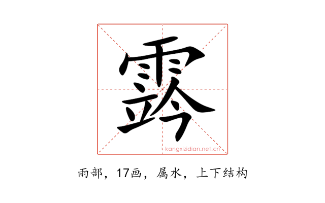 霠