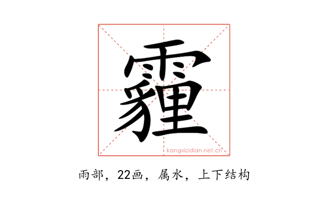 霾