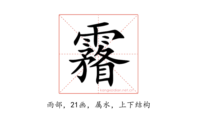 霿