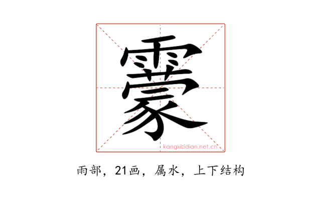 靀