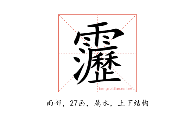 靋