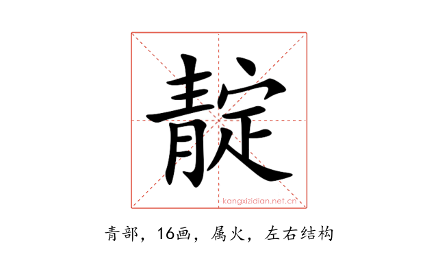 靛