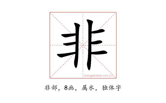 非