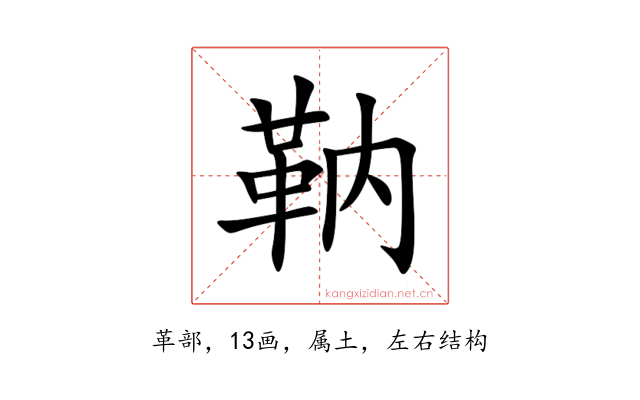 靹