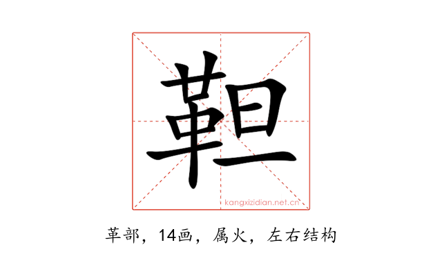 靼