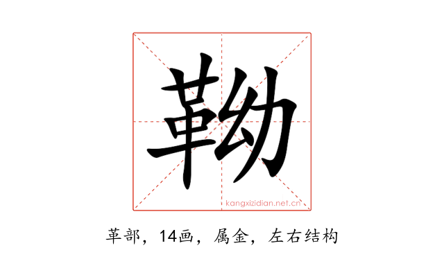 靿