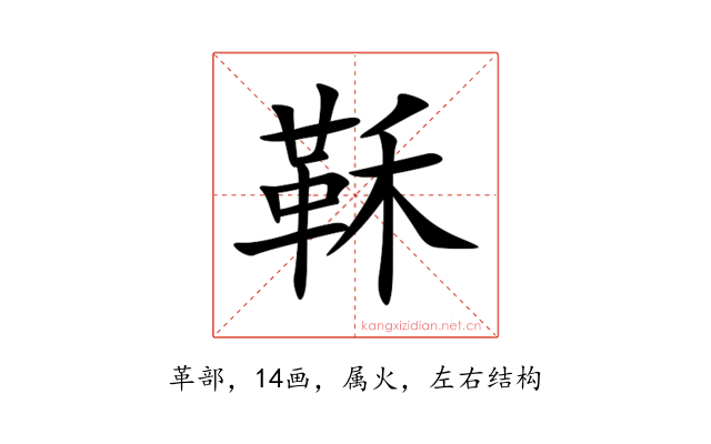 鞂