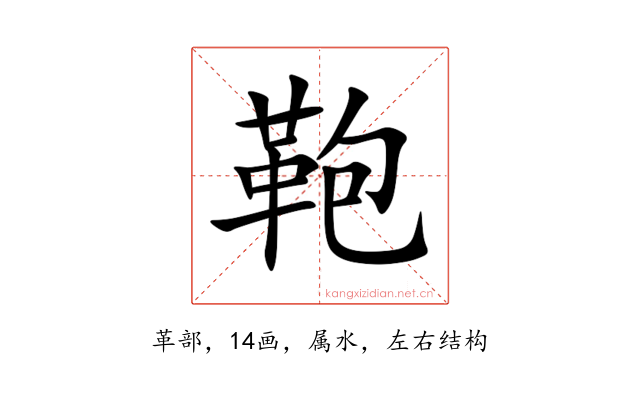 鞄