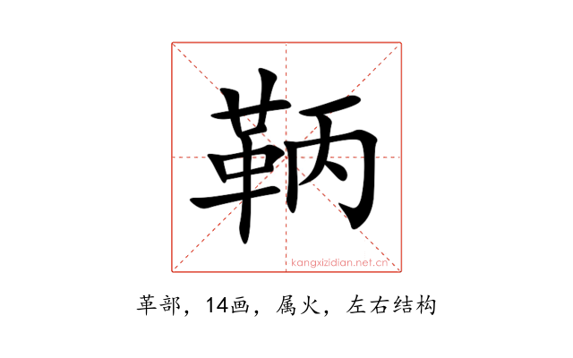 鞆