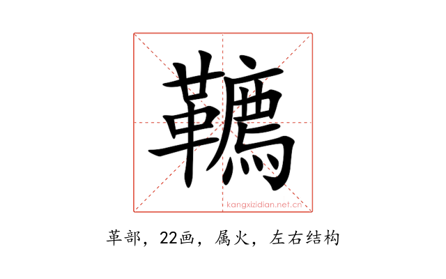 韀