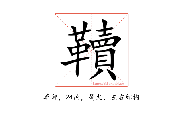 韇